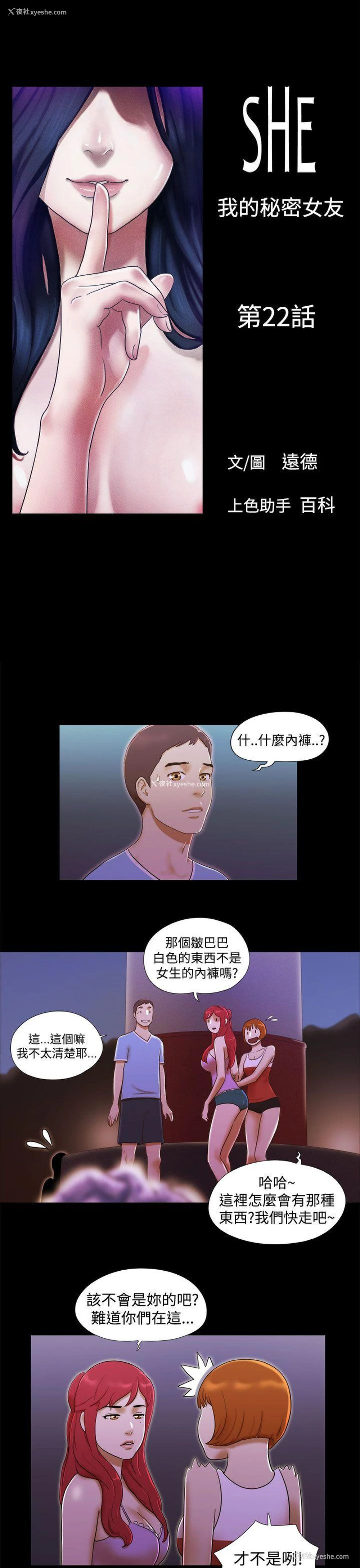 1P - She：我的魅惑女友