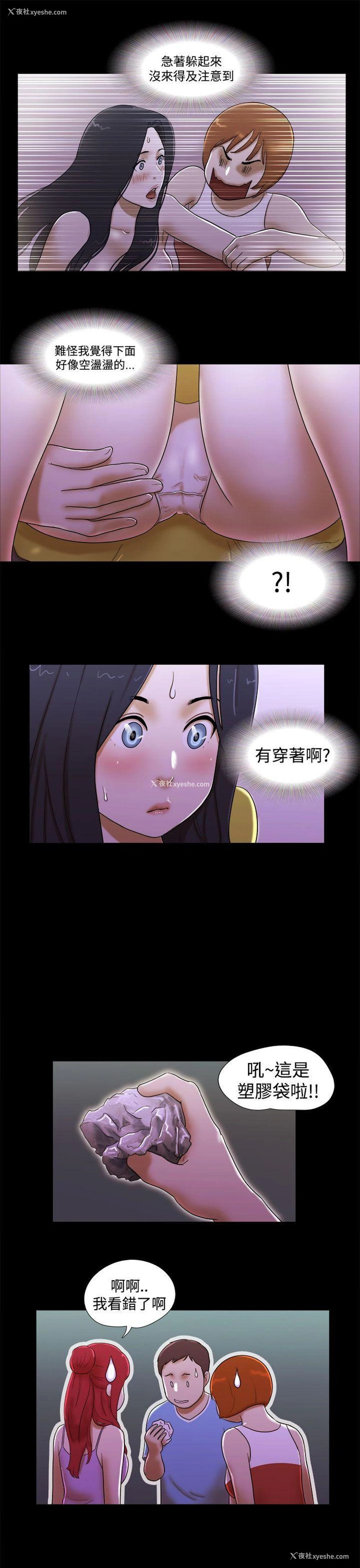 3P - She：我的魅惑女友
