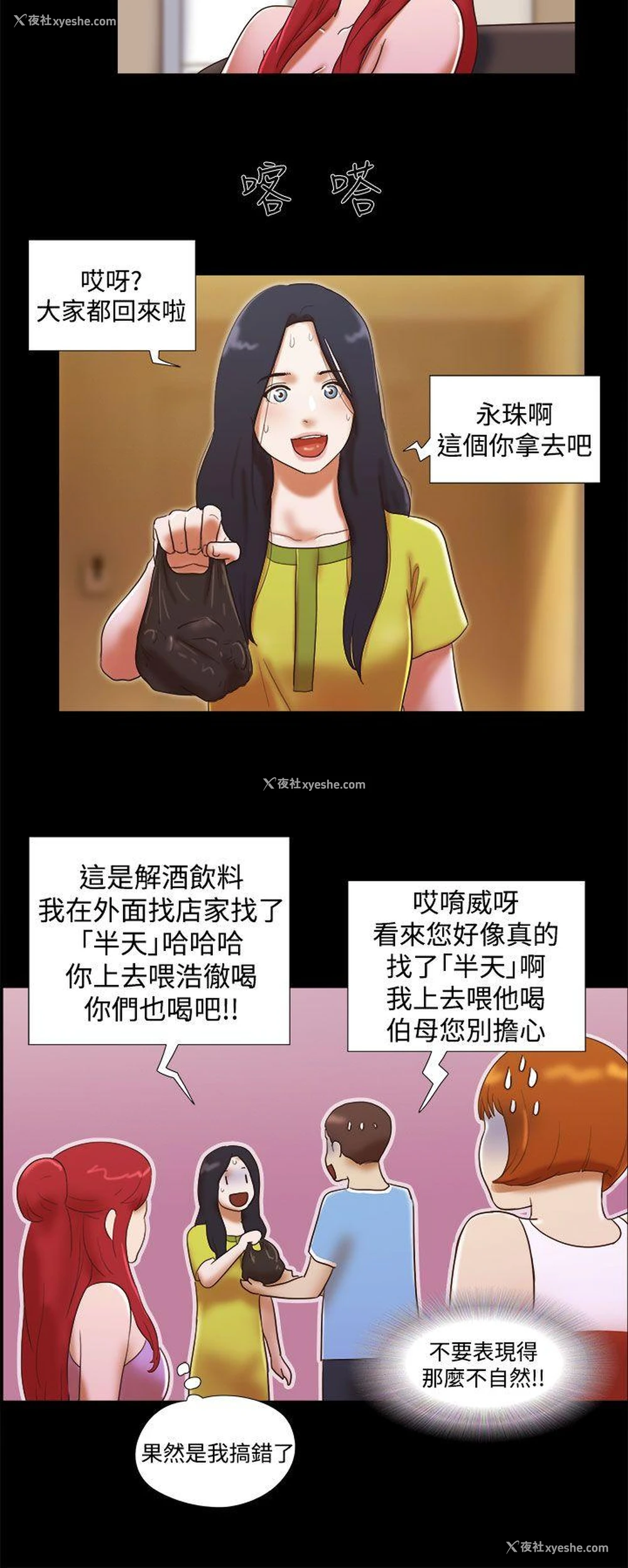 6P - She：我的魅惑女友