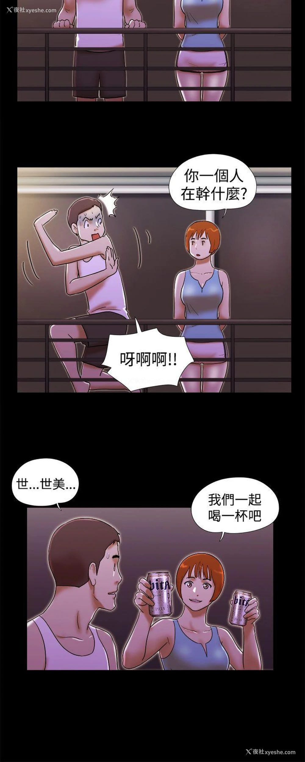 8P - She：我的魅惑女友
