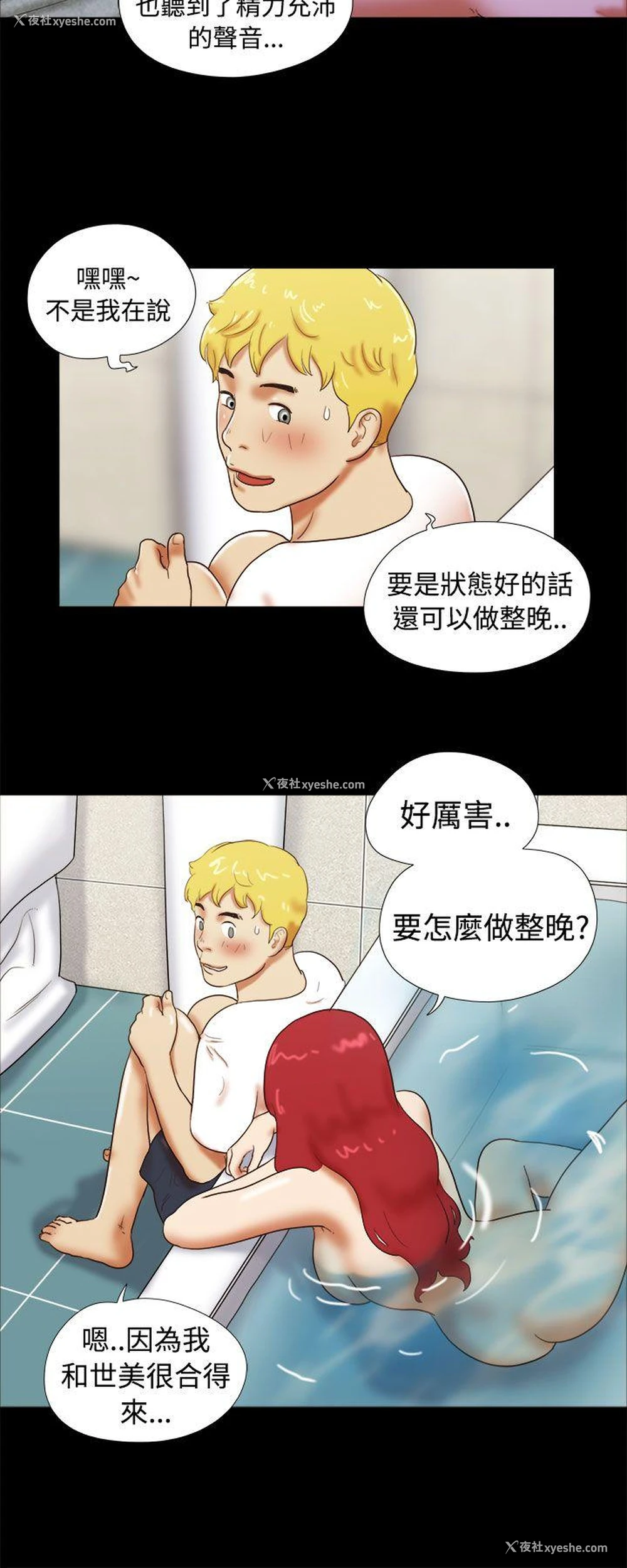 12P - She：我的魅惑女友