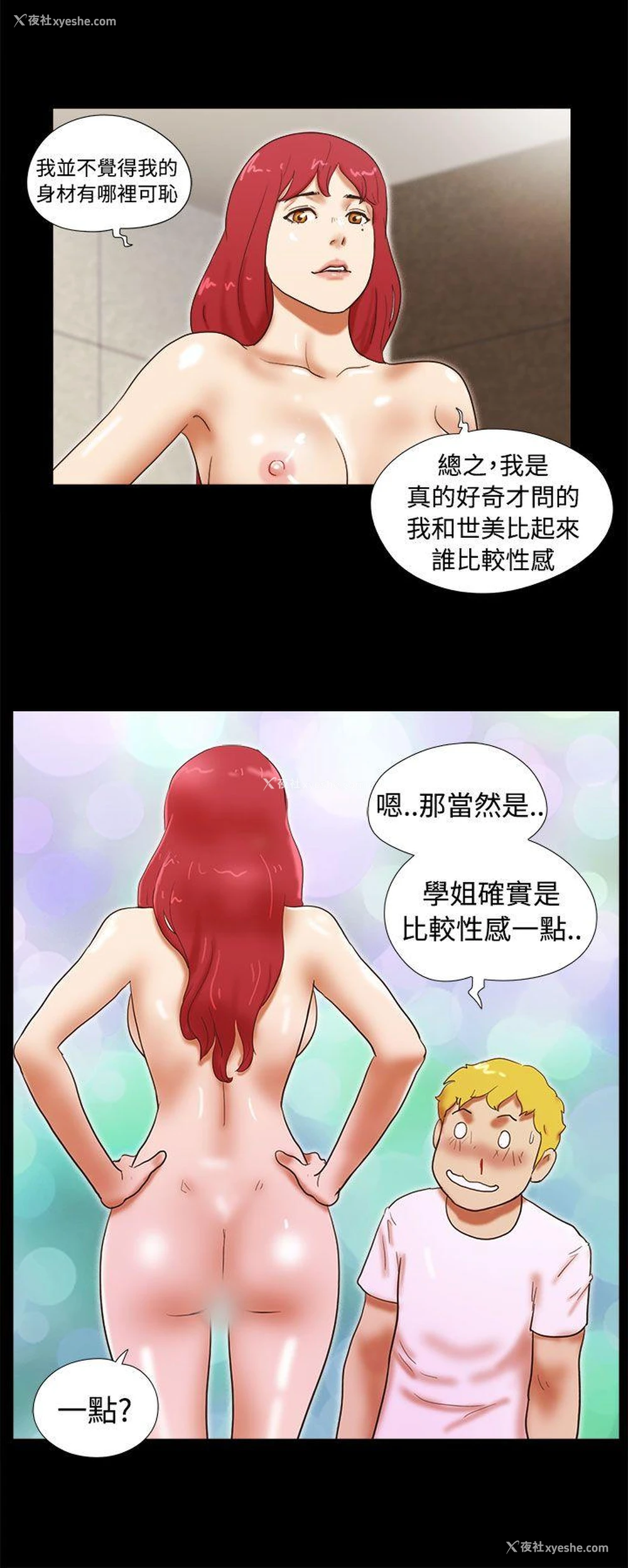 14P - She：我的魅惑女友