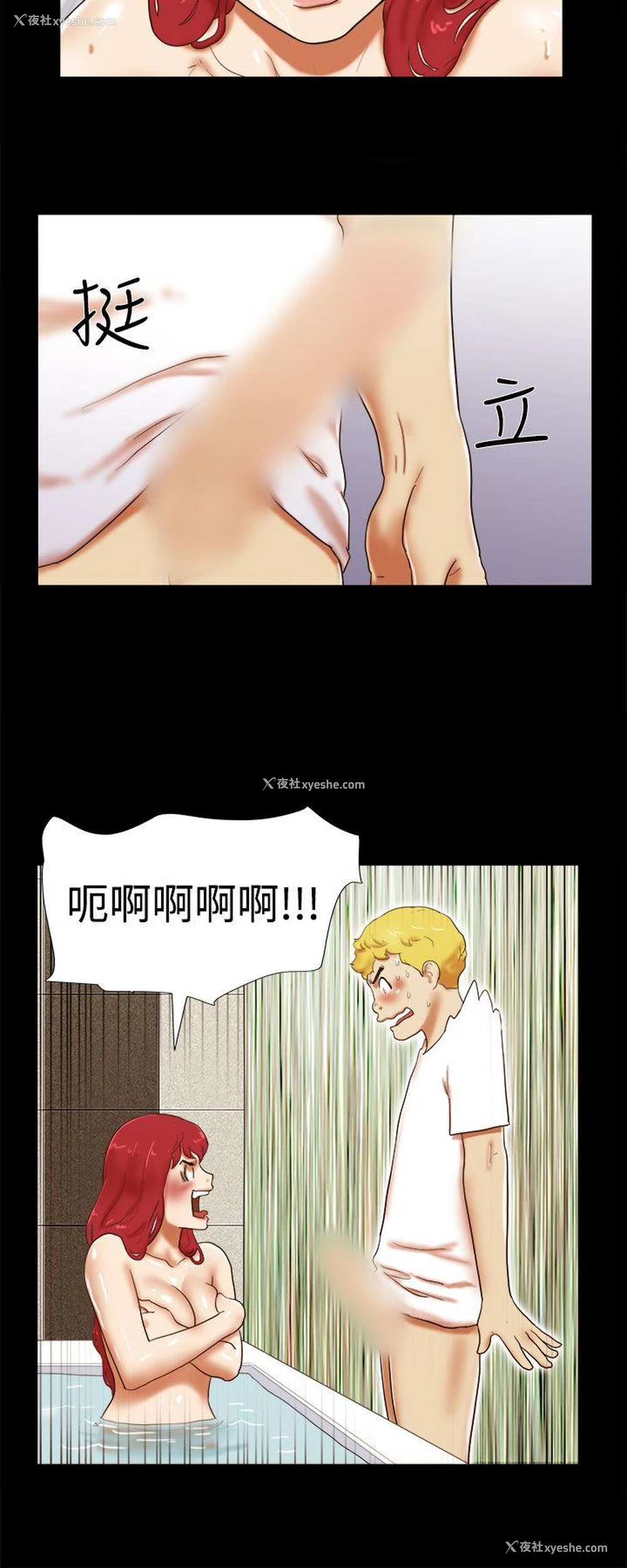 2P - She：我的魅惑女友