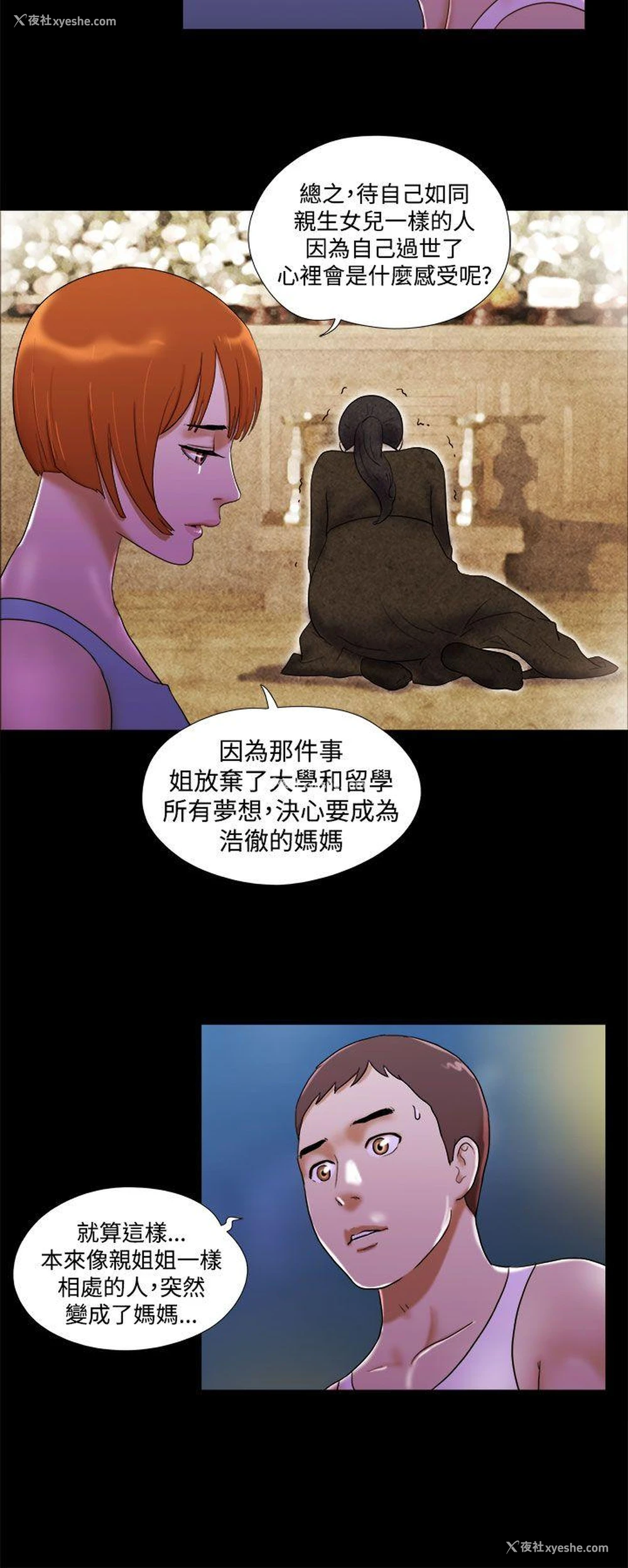8P - She：我的魅惑女友