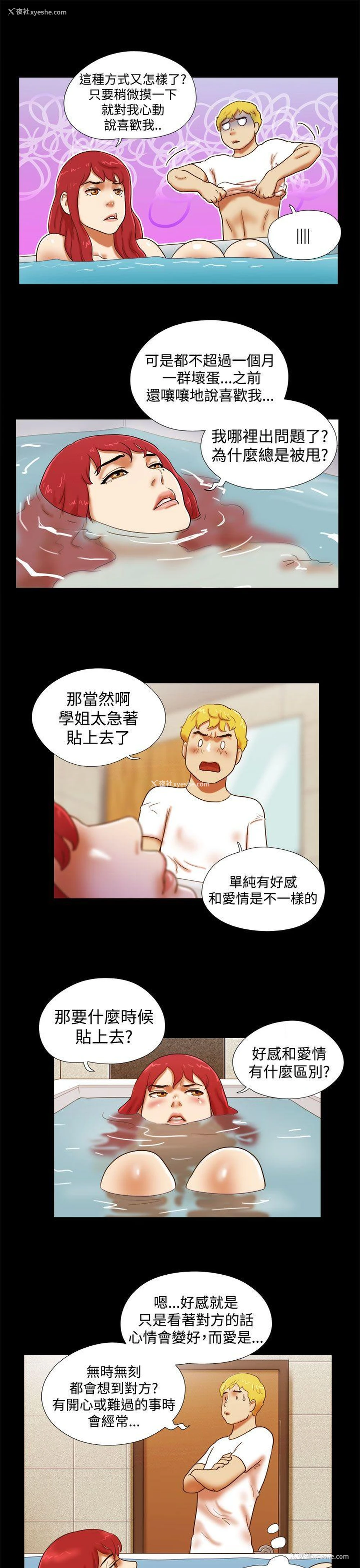 11P - She：我的魅惑女友