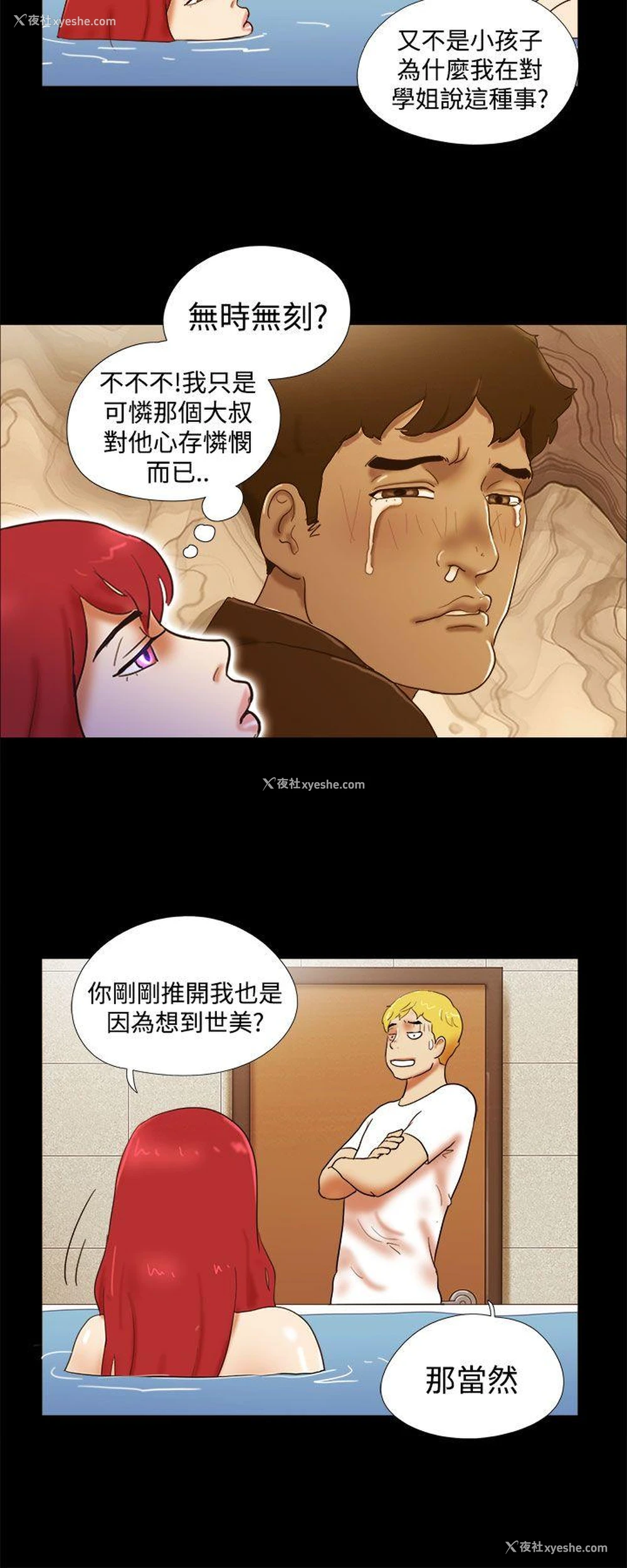 12P - She：我的魅惑女友