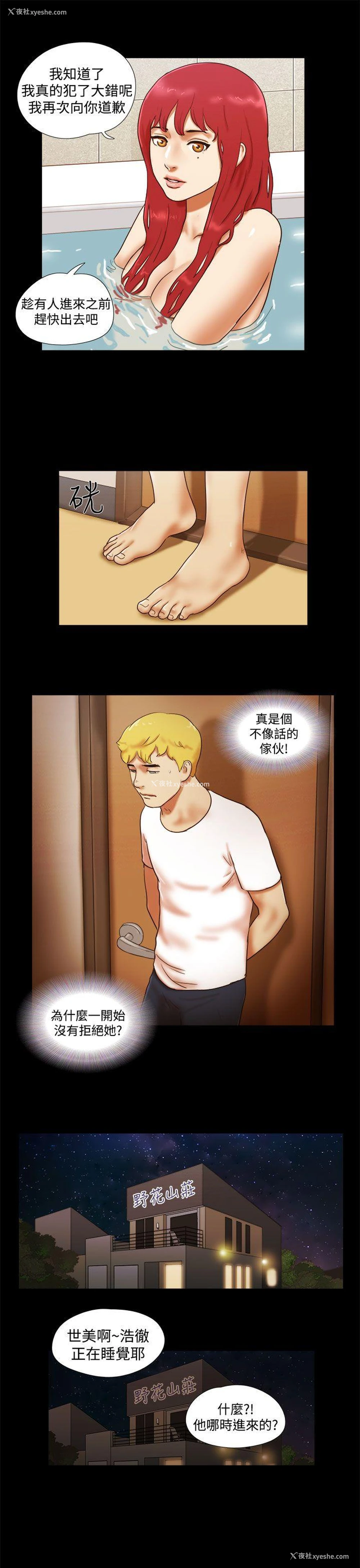 13P - She：我的魅惑女友