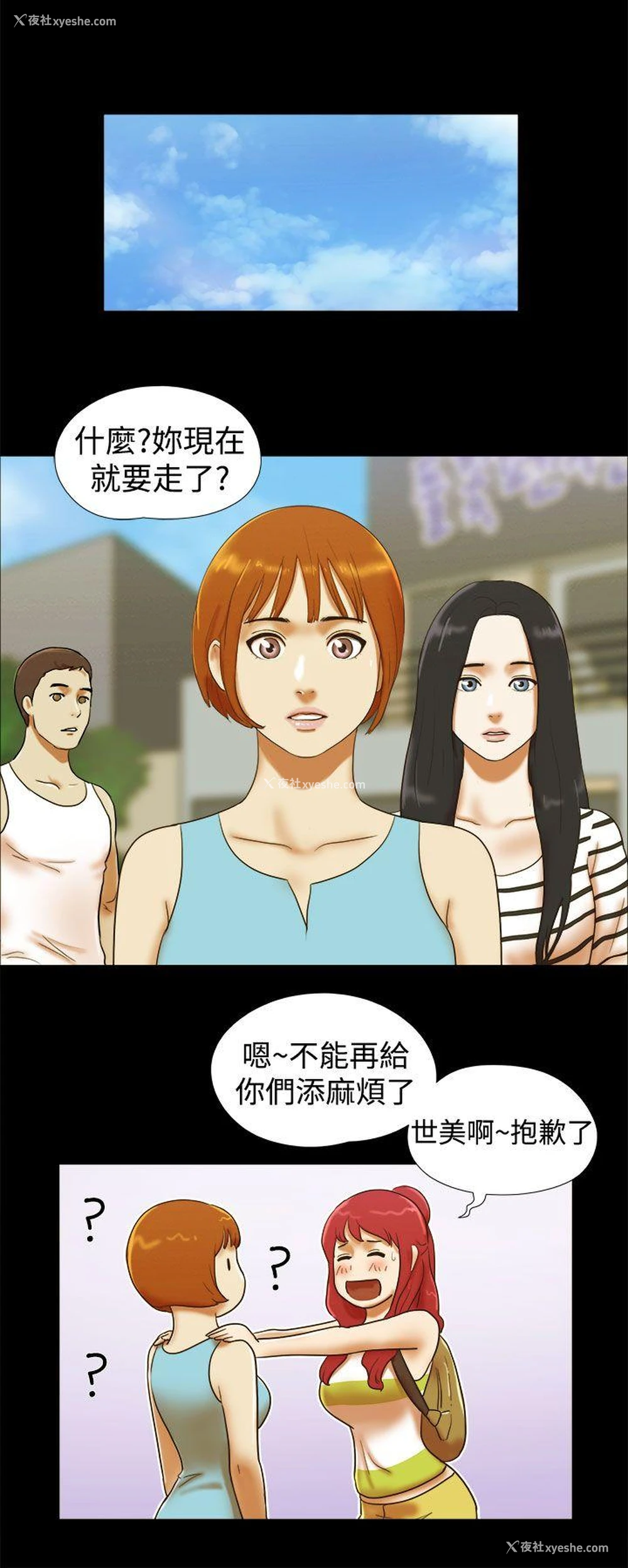 14P - She：我的魅惑女友