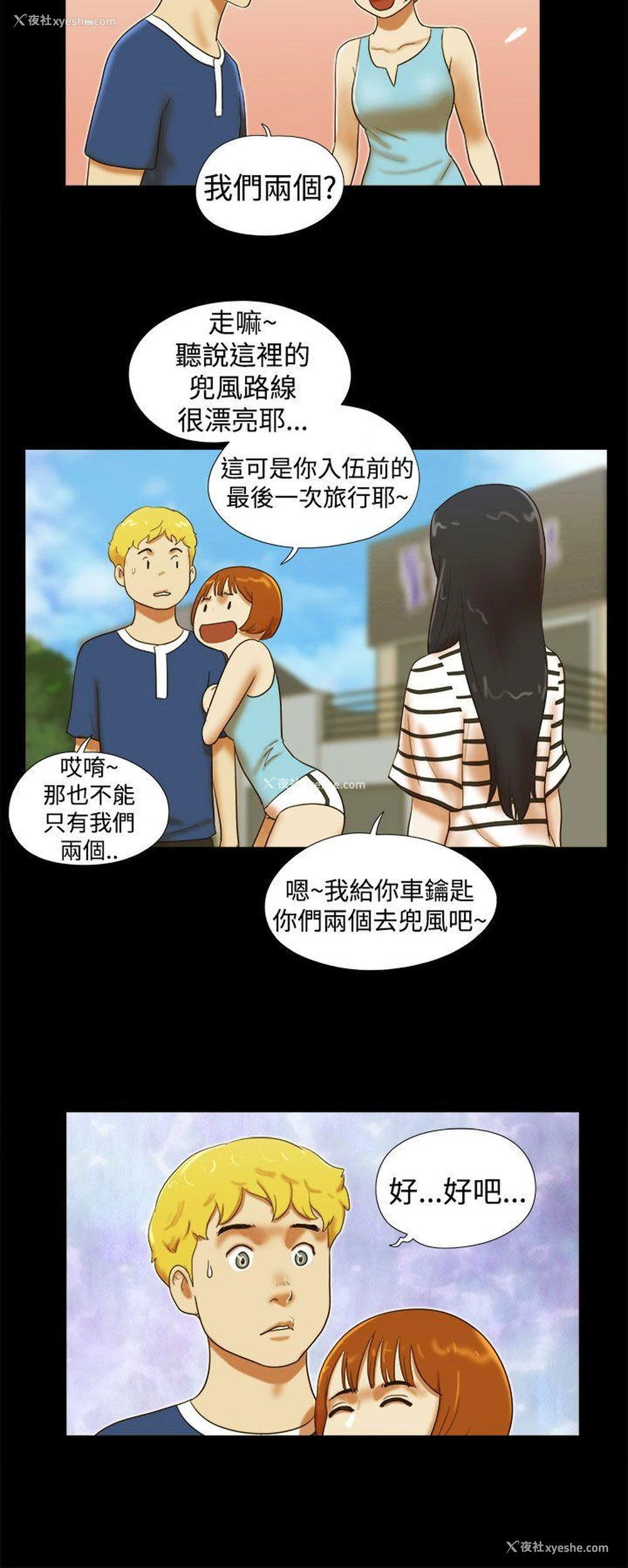 16P - She：我的魅惑女友