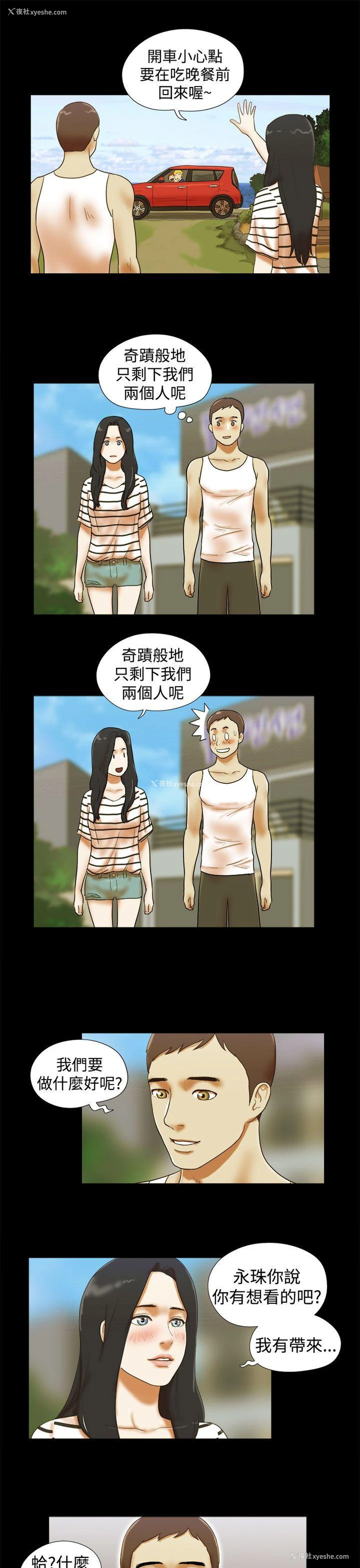 17P - She：我的魅惑女友