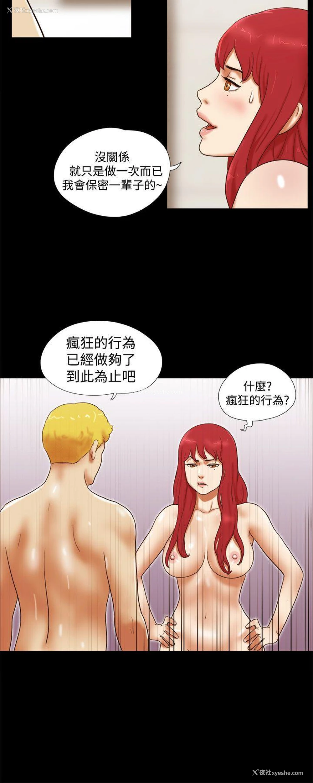 4P - She：我的魅惑女友