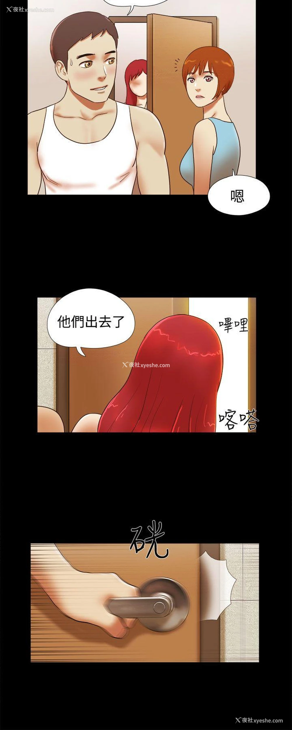 8P - She：我的魅惑女友