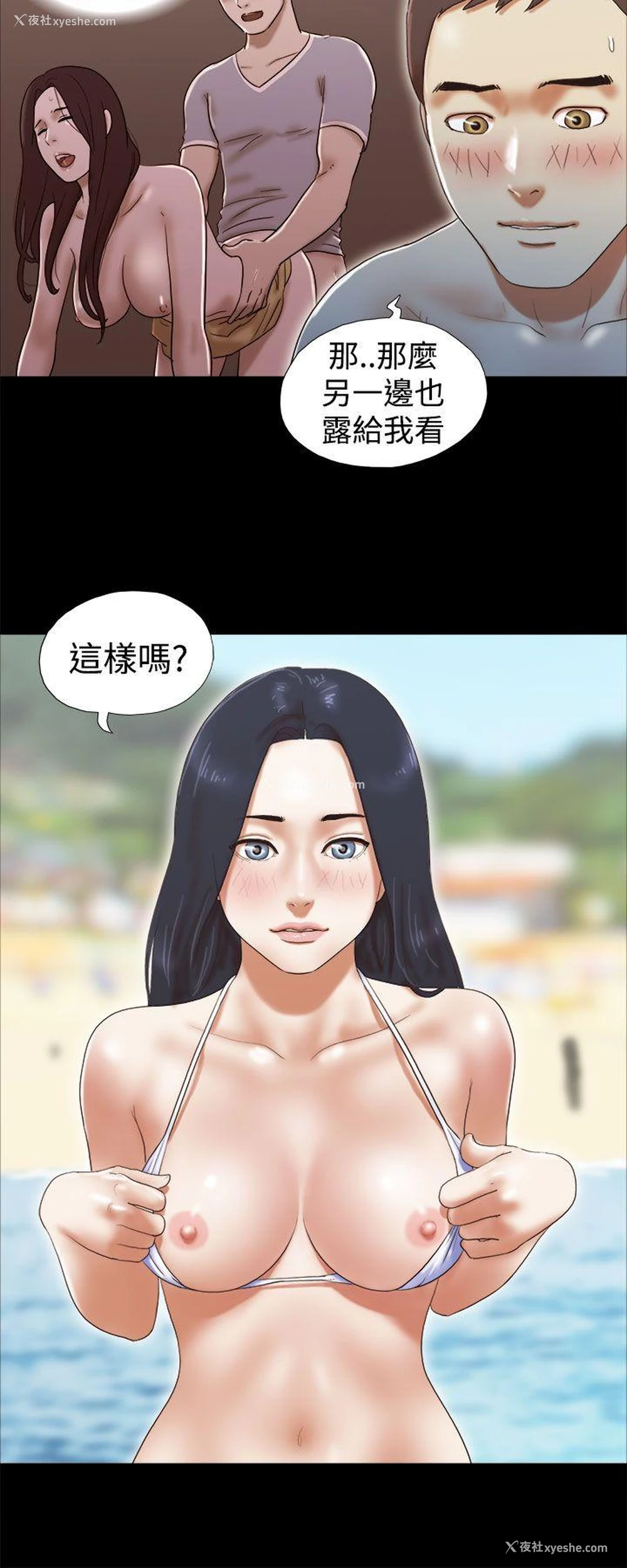 10P - She：我的魅惑女友