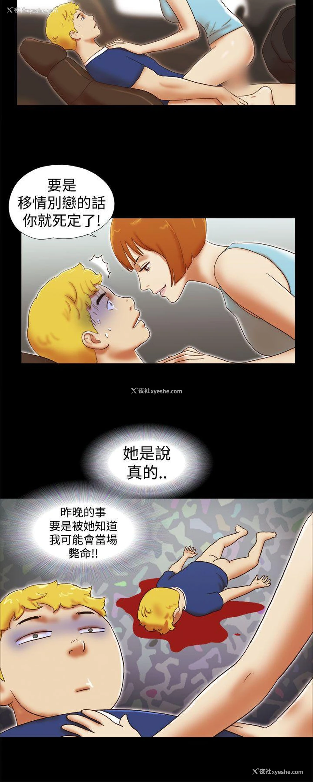 18P - She：我的魅惑女友