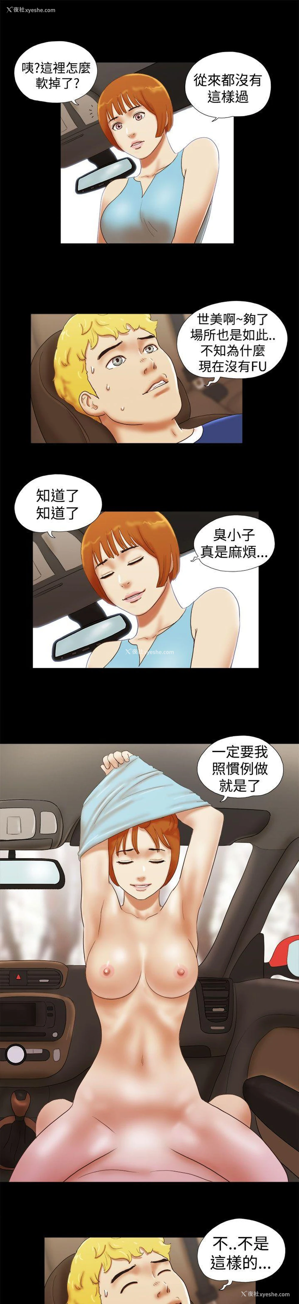 19P - She：我的魅惑女友