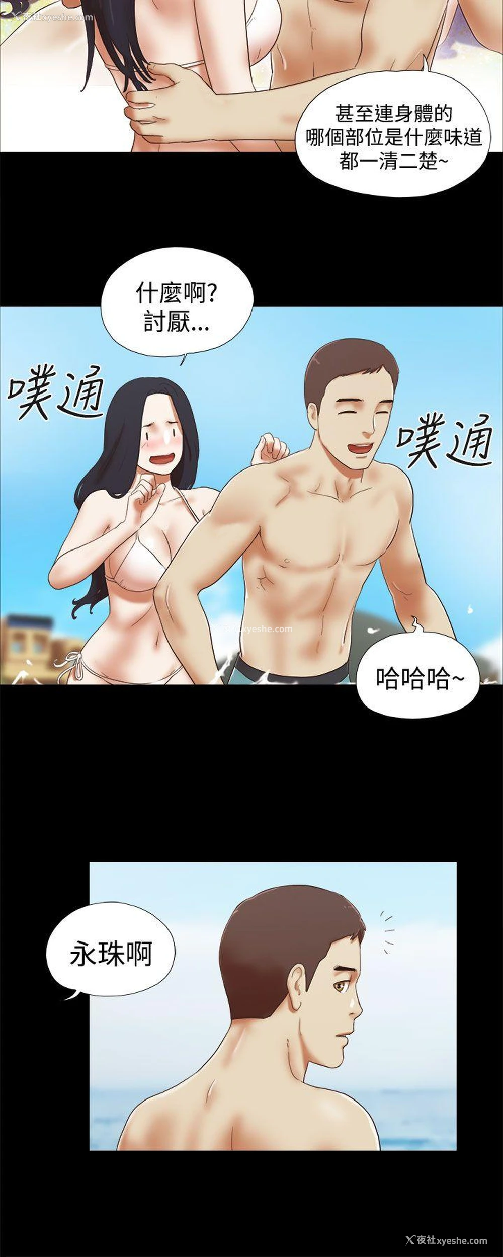 8P - She：我的魅惑女友