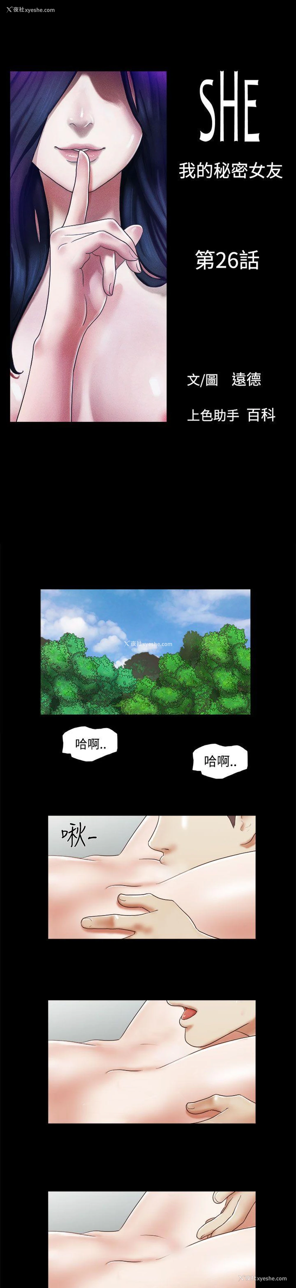 1P - She：我的魅惑女友