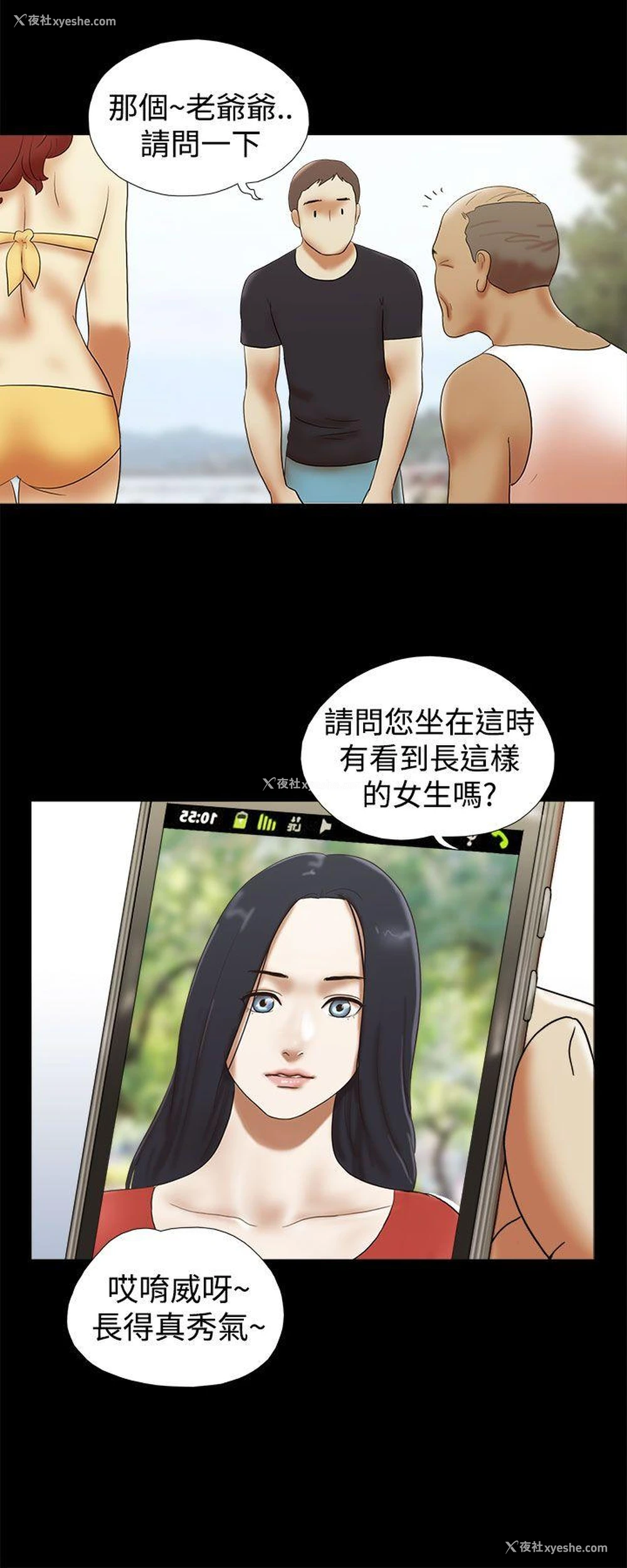 10P - She：我的魅惑女友