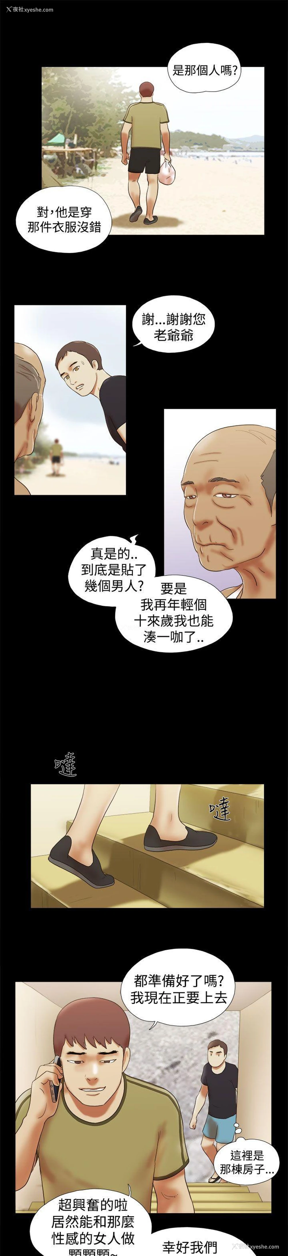 13P - She：我的魅惑女友