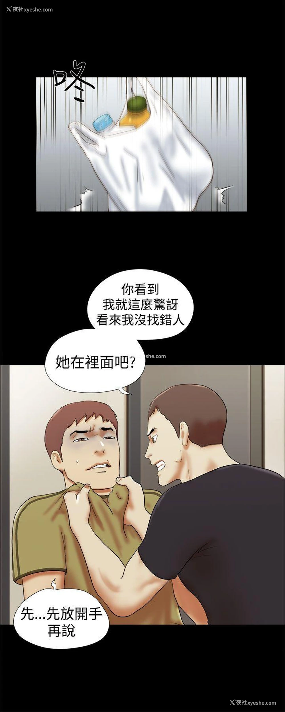 16P - She：我的魅惑女友