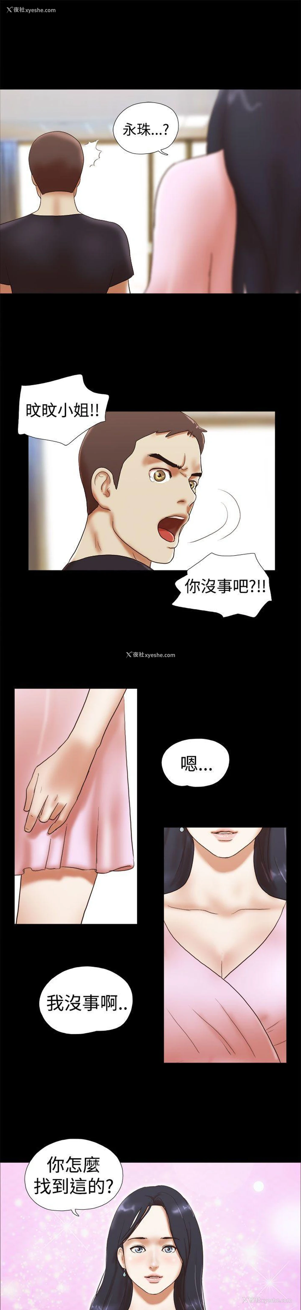 21P - She：我的魅惑女友