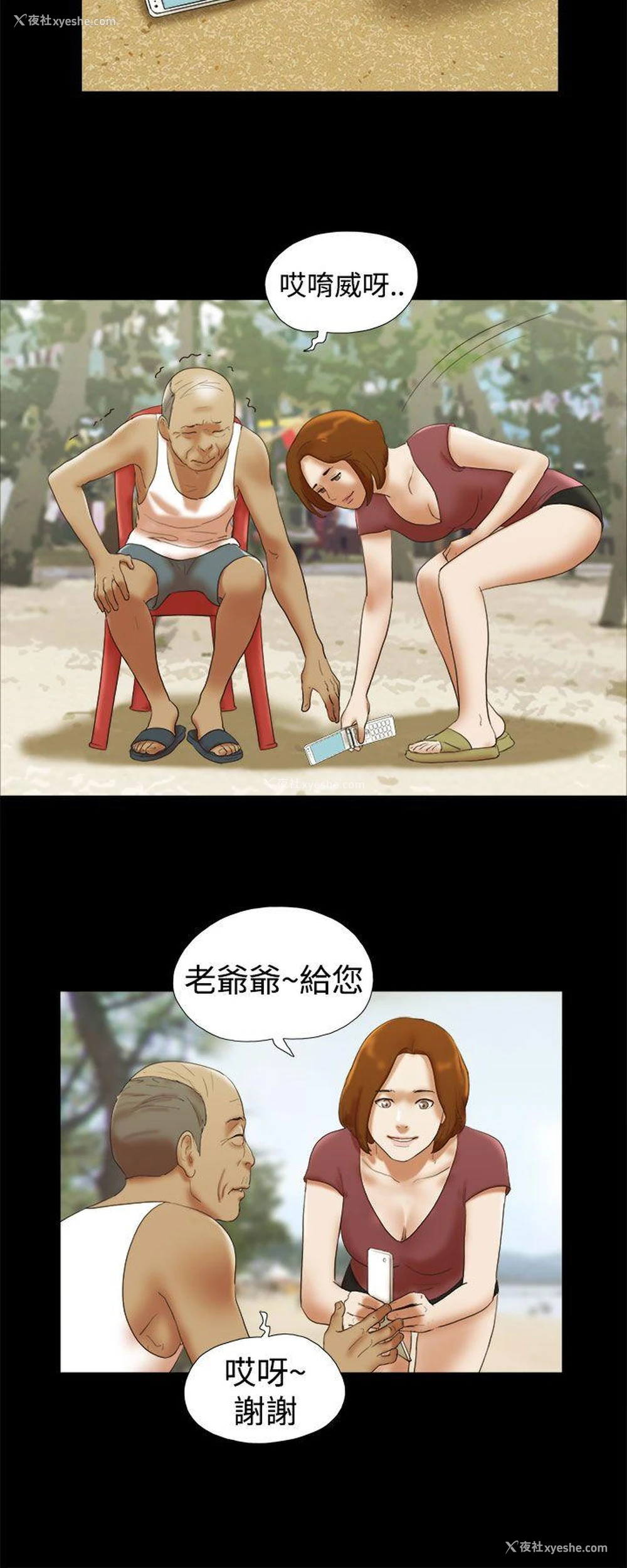 2P - She：我的魅惑女友