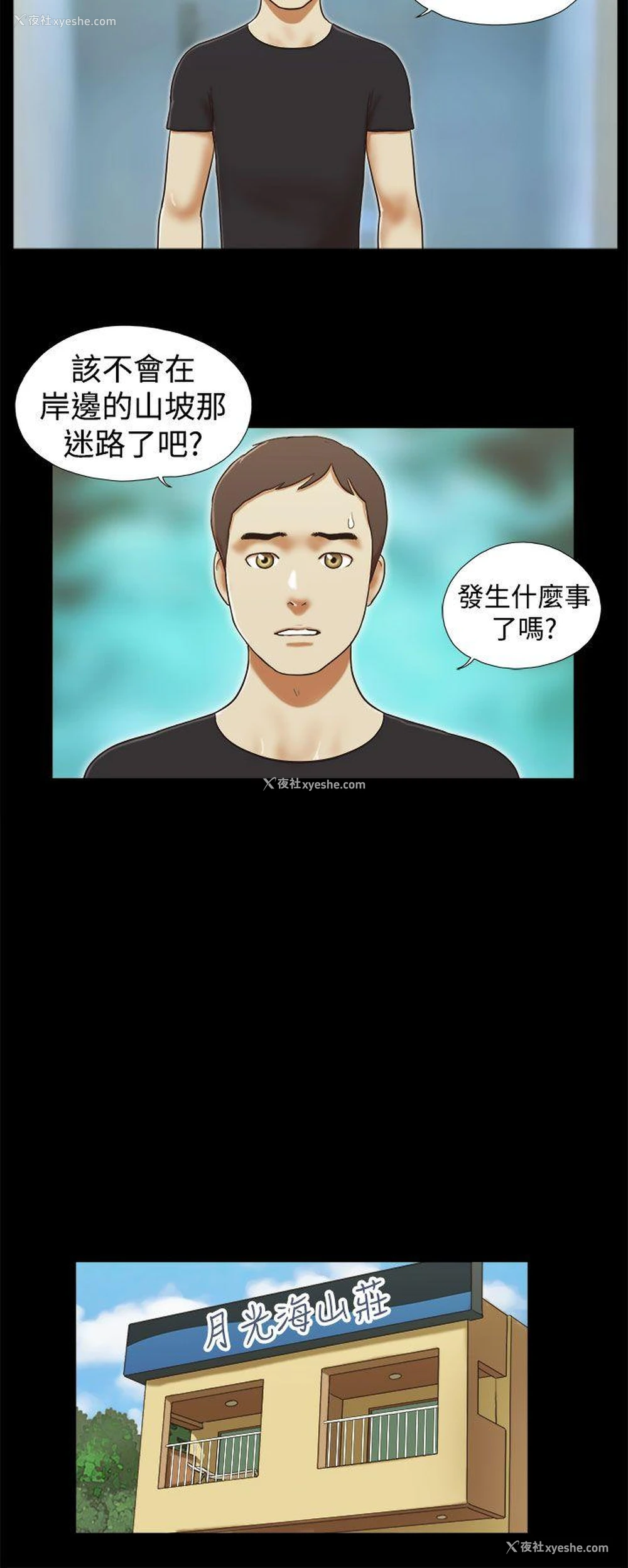 6P - She：我的魅惑女友