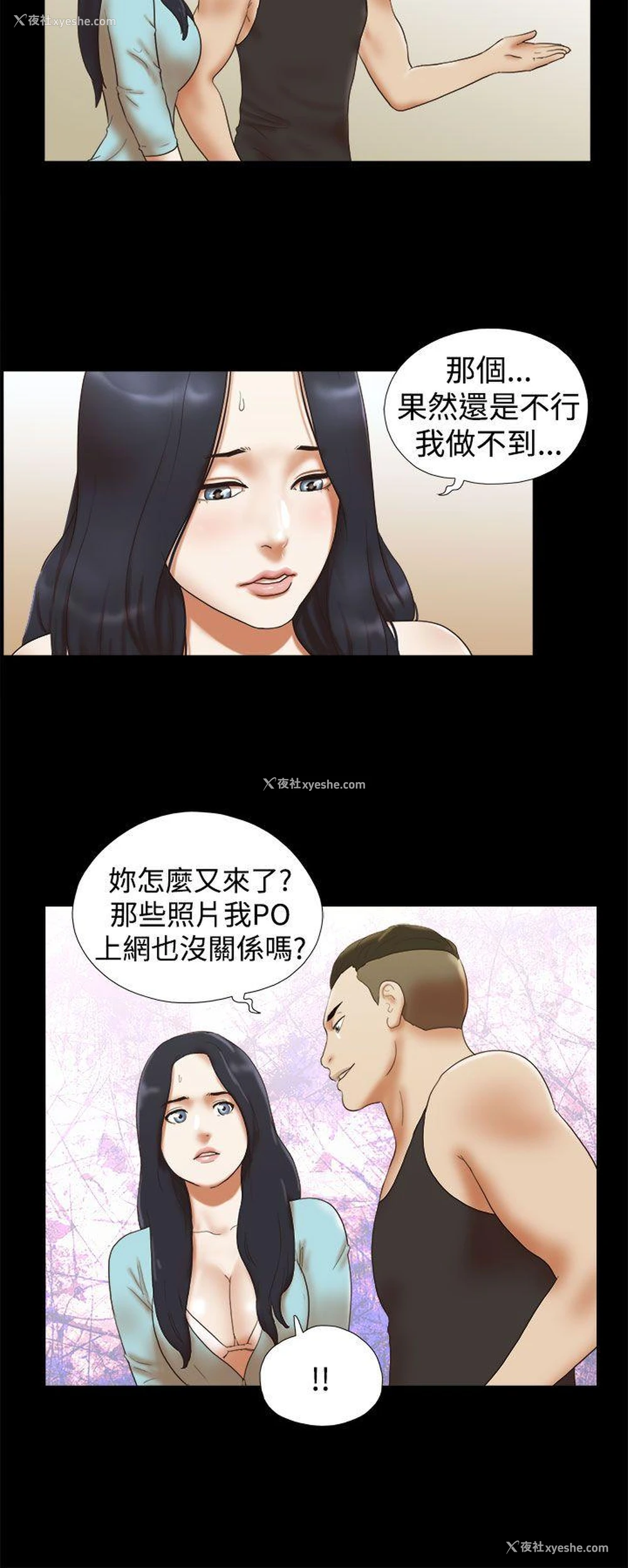 8P - She：我的魅惑女友