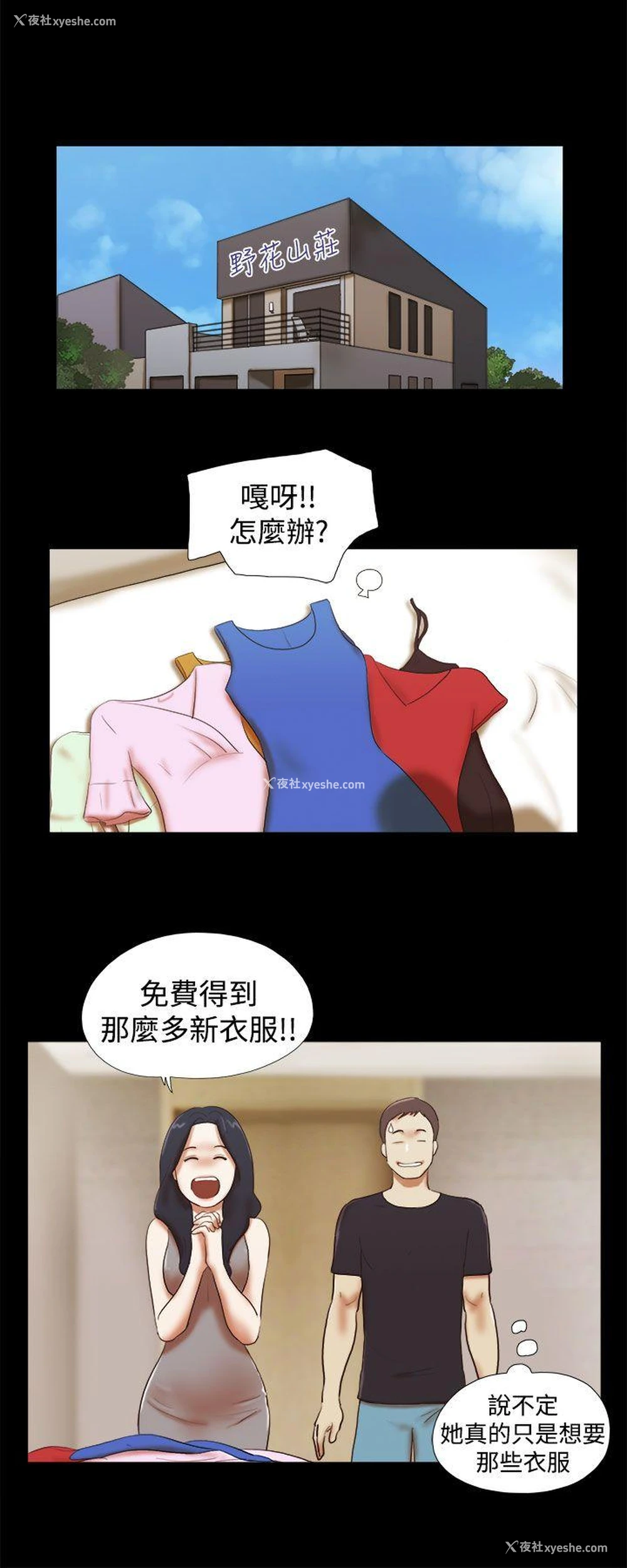 12P - She：我的魅惑女友