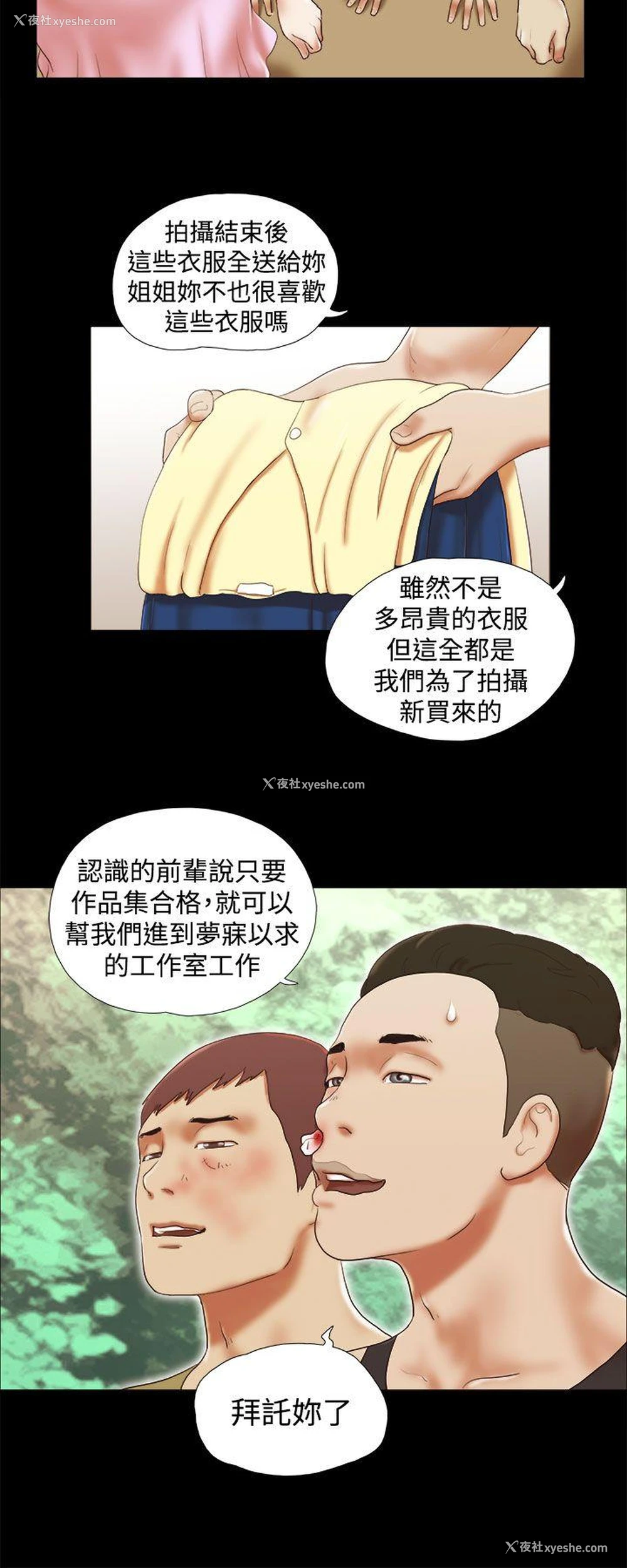 6P - She：我的魅惑女友