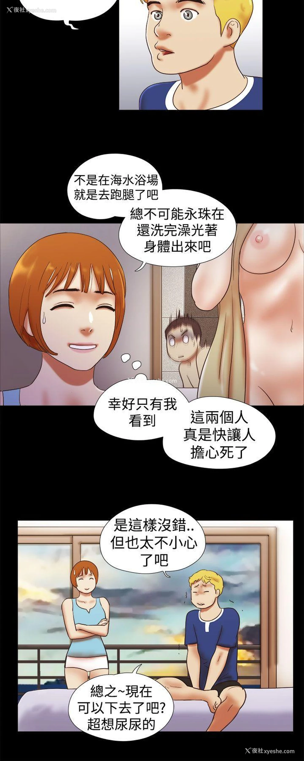 12P - She：我的魅惑女友