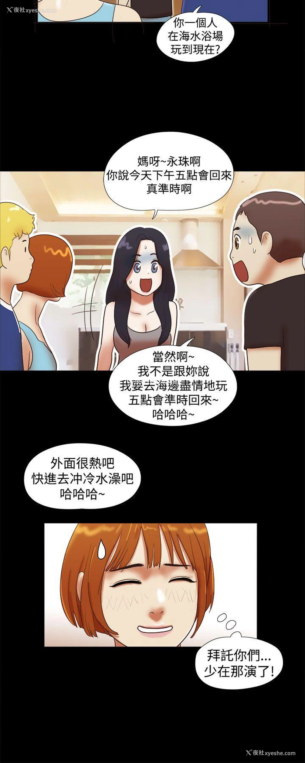 18P - She：我的魅惑女友