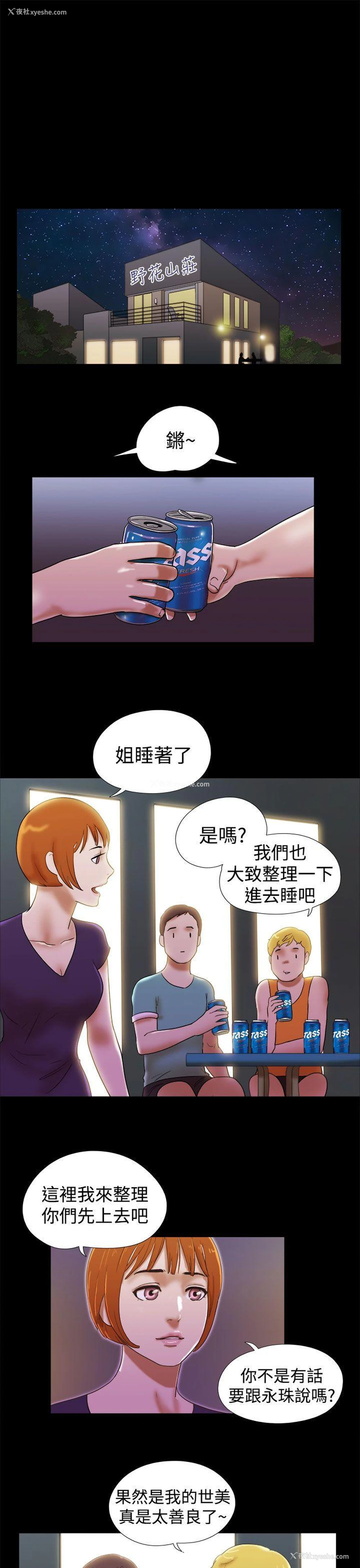 19P - She：我的魅惑女友