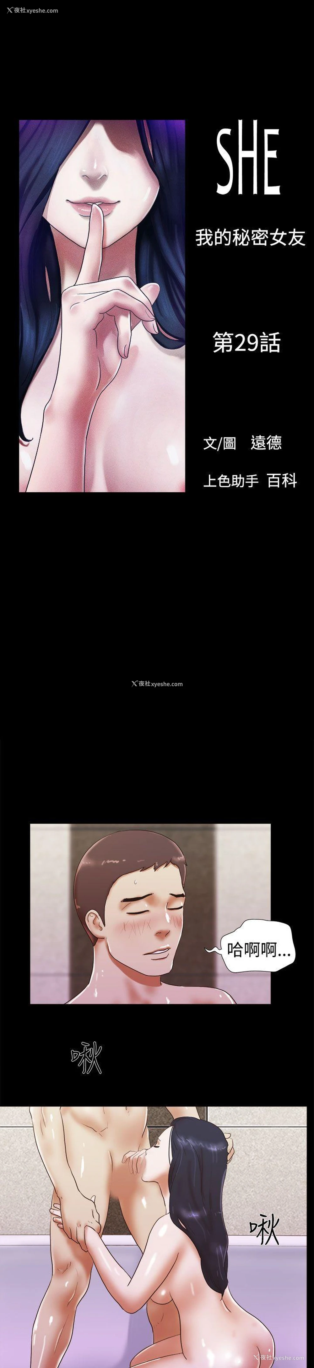 1P - She：我的魅惑女友