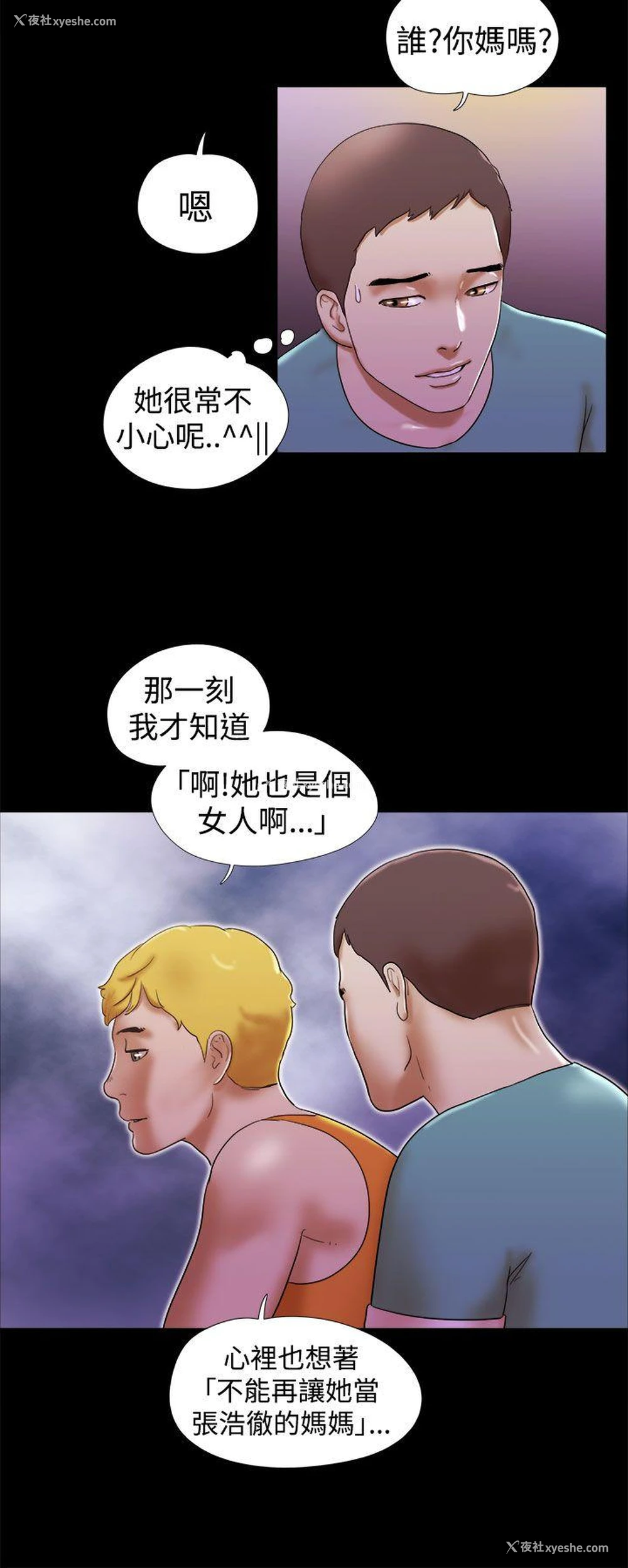 22P - She：我的魅惑女友