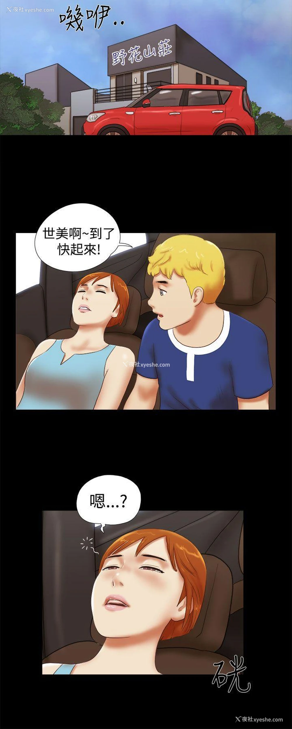 4P - She：我的魅惑女友