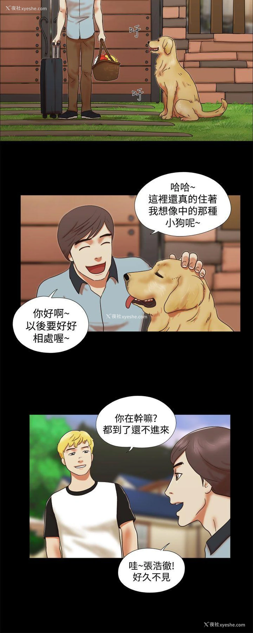 16P - She：我的魅惑女友