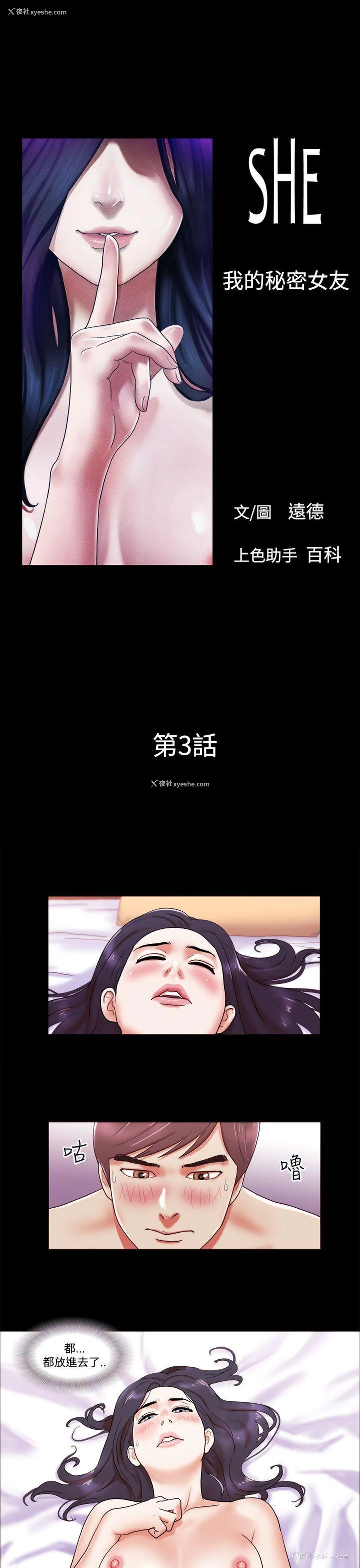 1P - She：我的魅惑女友