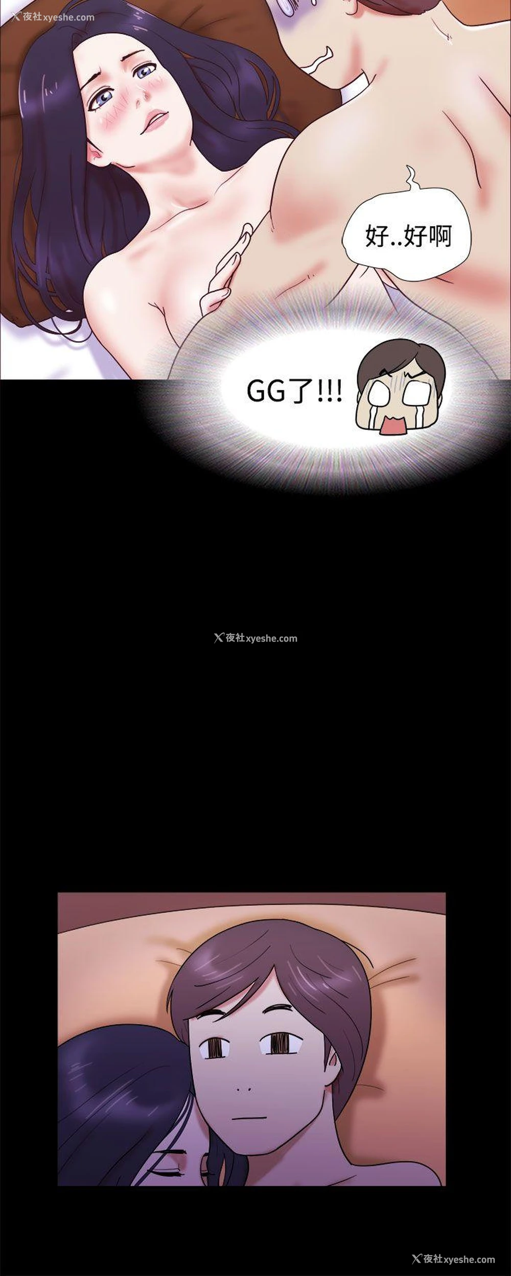6P - She：我的魅惑女友