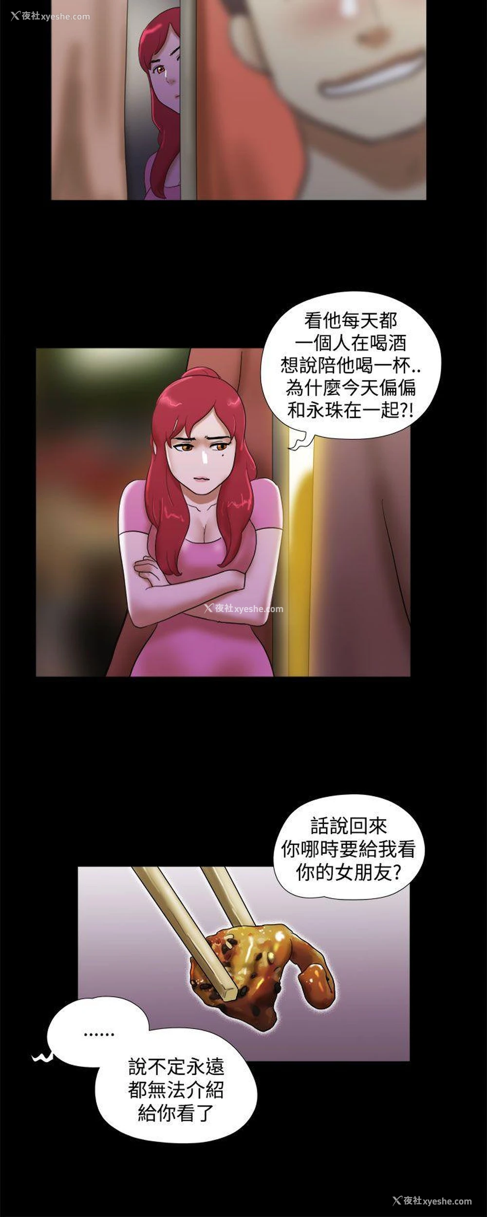 12P - She：我的魅惑女友