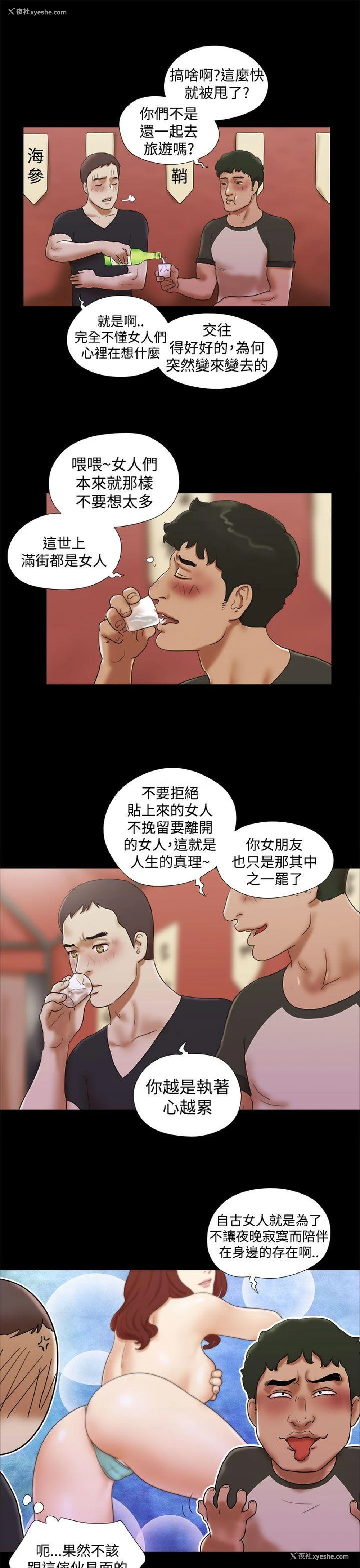 13P - She：我的魅惑女友