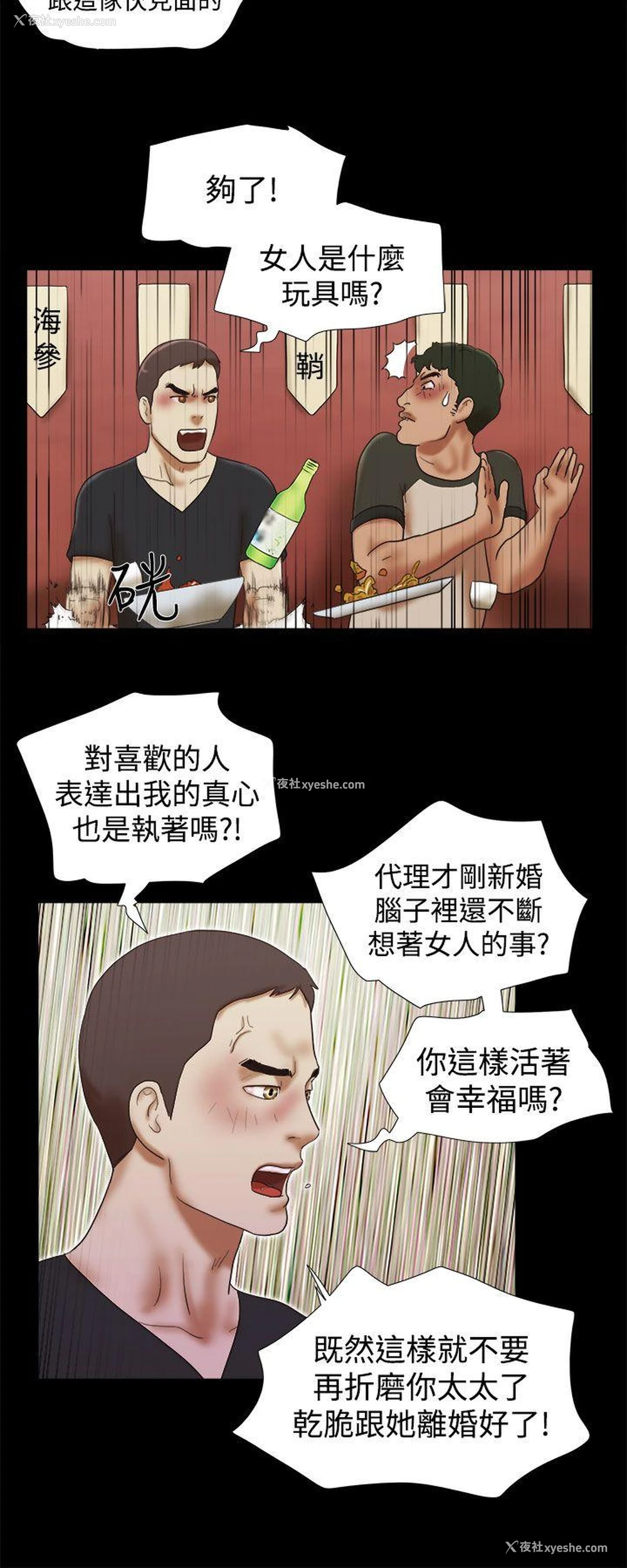 14P - She：我的魅惑女友