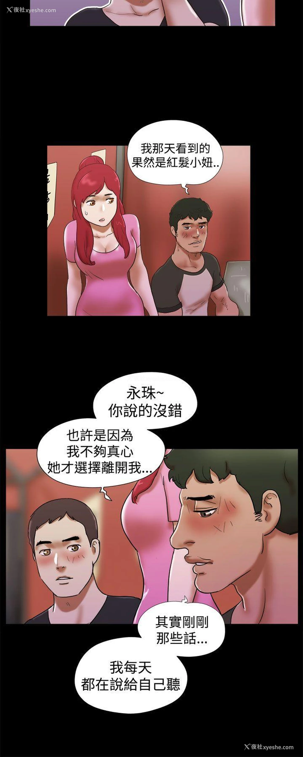 16P - She：我的魅惑女友