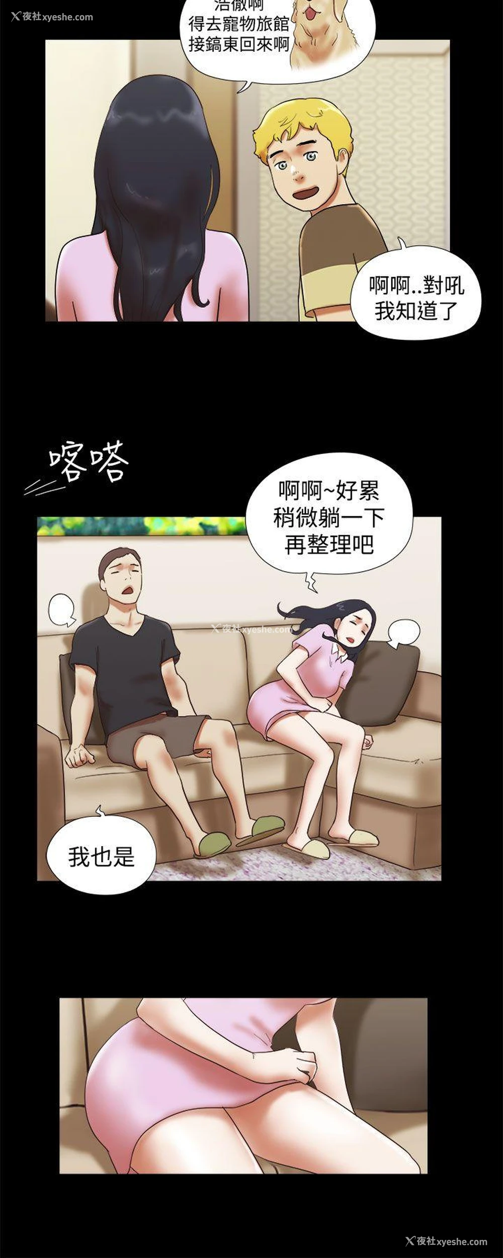 2P - She：我的魅惑女友