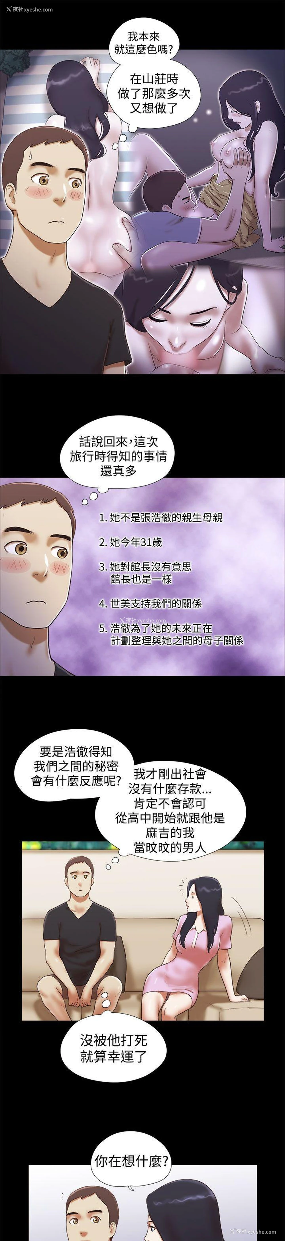 3P - She：我的魅惑女友