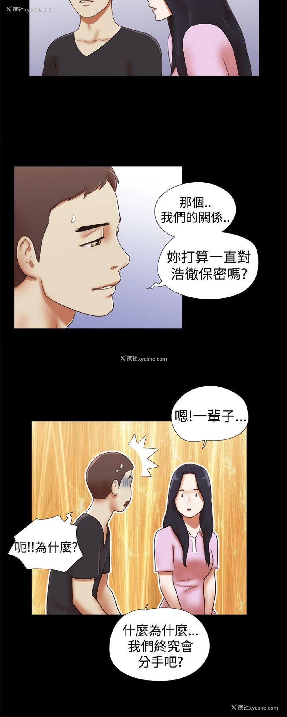 4P - She：我的魅惑女友