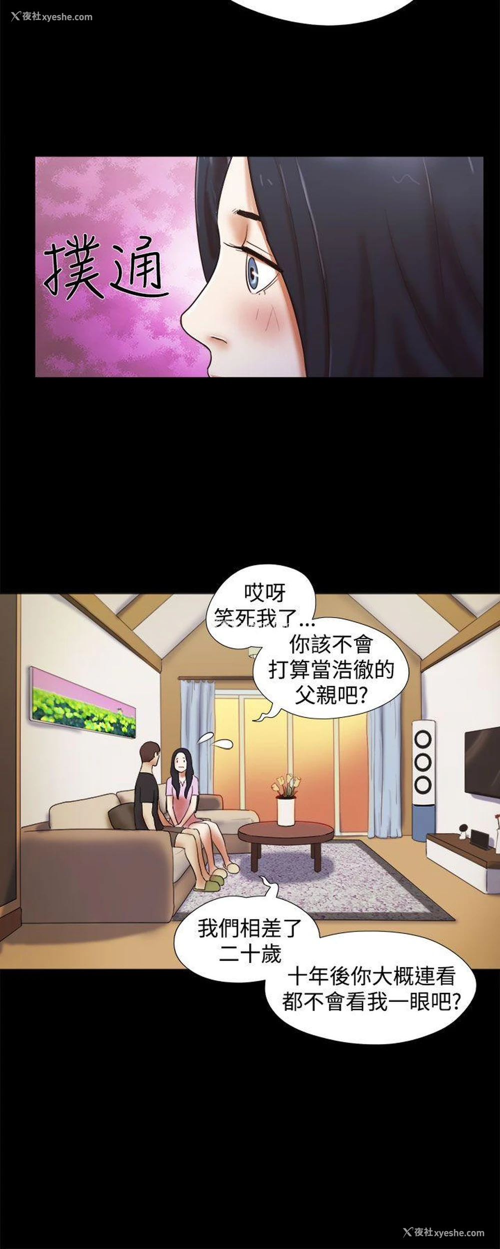 6P - She：我的魅惑女友
