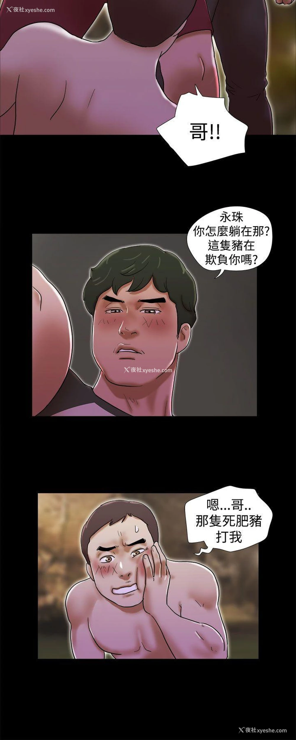 14P - She：我的魅惑女友