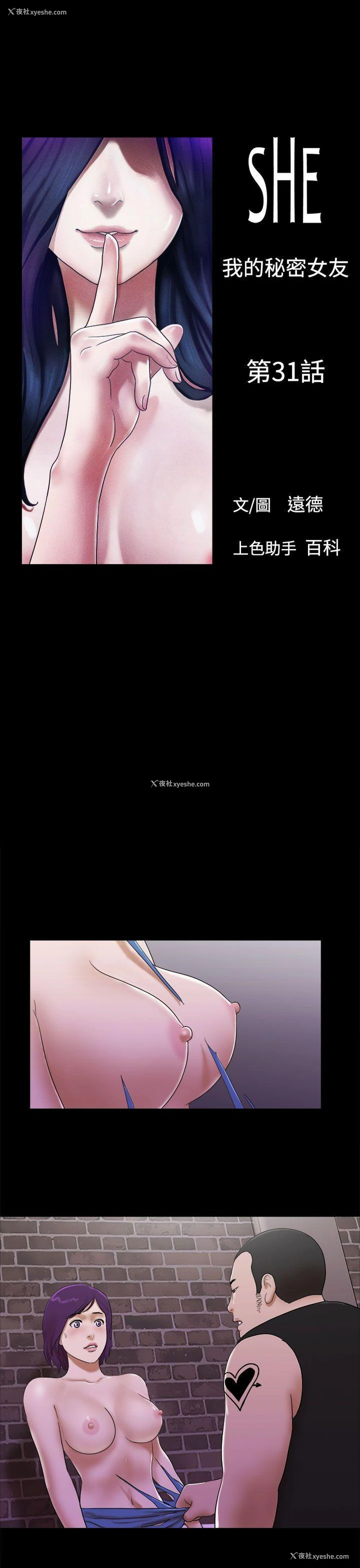 1P - She：我的魅惑女友