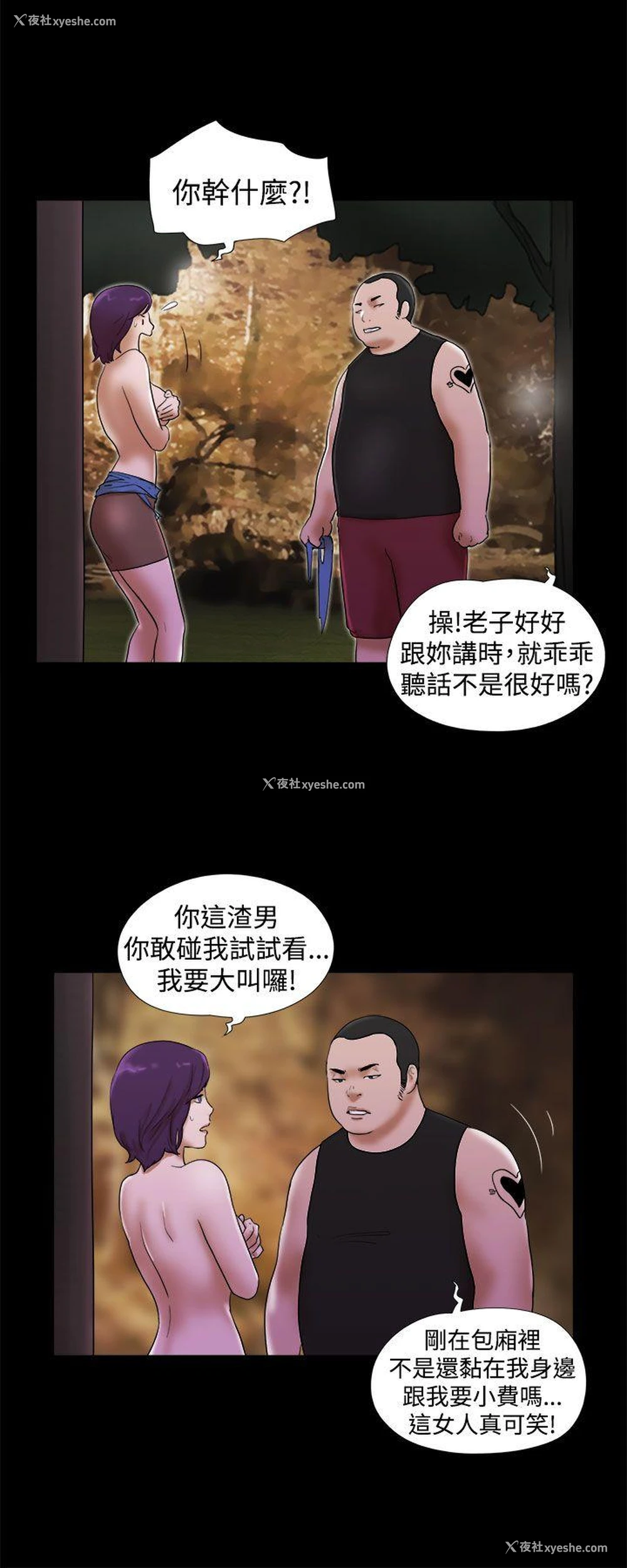 2P - She：我的魅惑女友